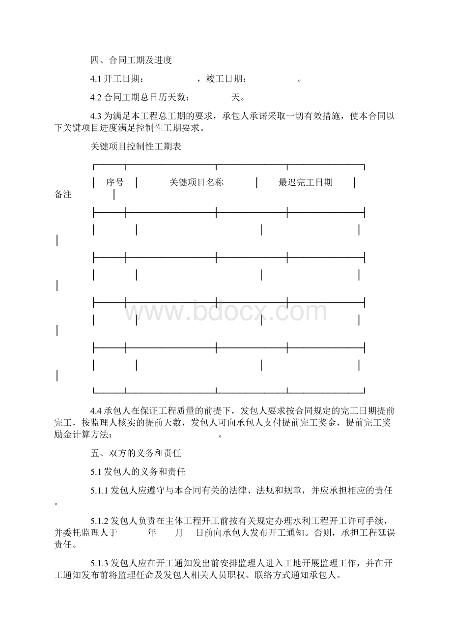 合同协议范本重庆市水利水电土建工程施工合同范本Word文档下载推荐.docx_第3页