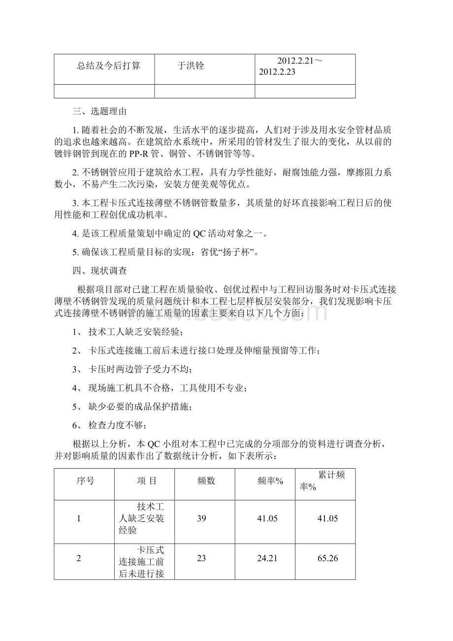 提高卡压式连接薄壁不锈钢管的施工质量要点.docx_第3页