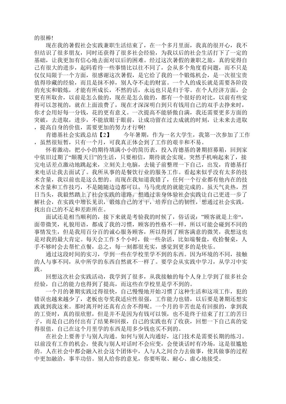 精选总结范文肯德基社会实践总结.docx_第3页