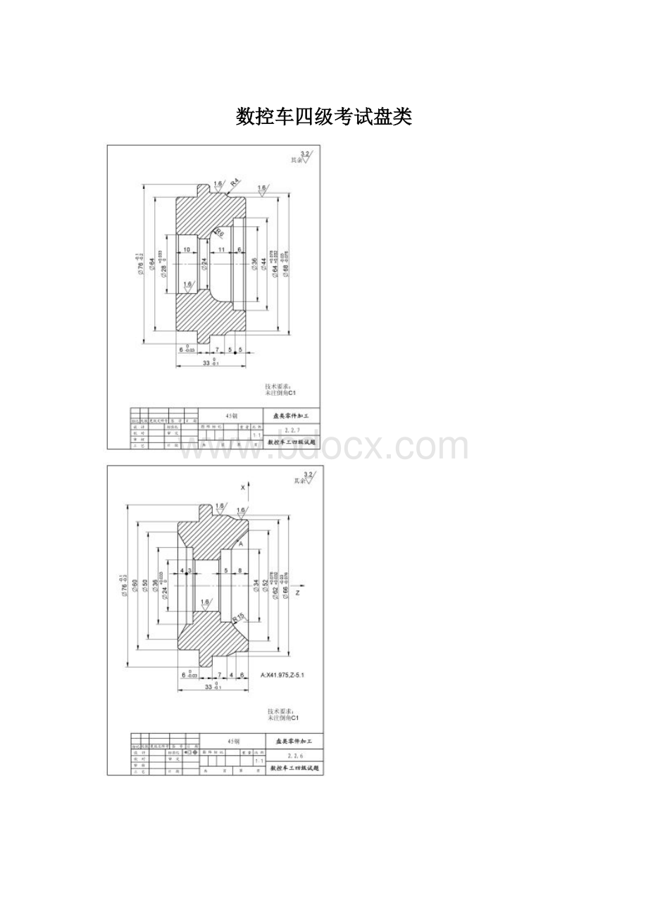 数控车四级考试盘类.docx_第1页