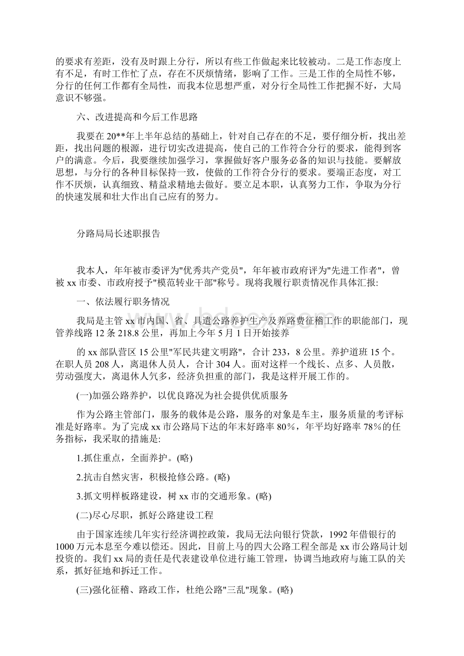 分行客户经理半年工作总结.docx_第2页