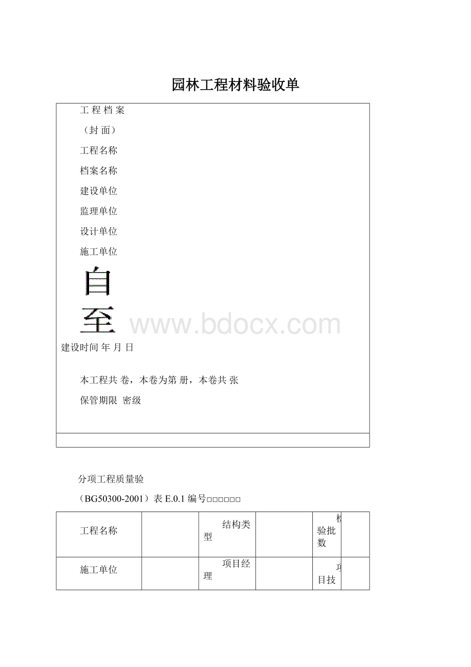 园林工程材料验收单.docx_第1页