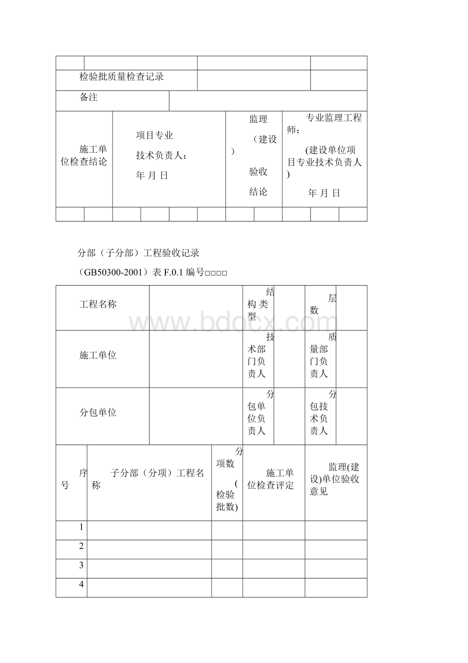 园林工程材料验收单.docx_第3页