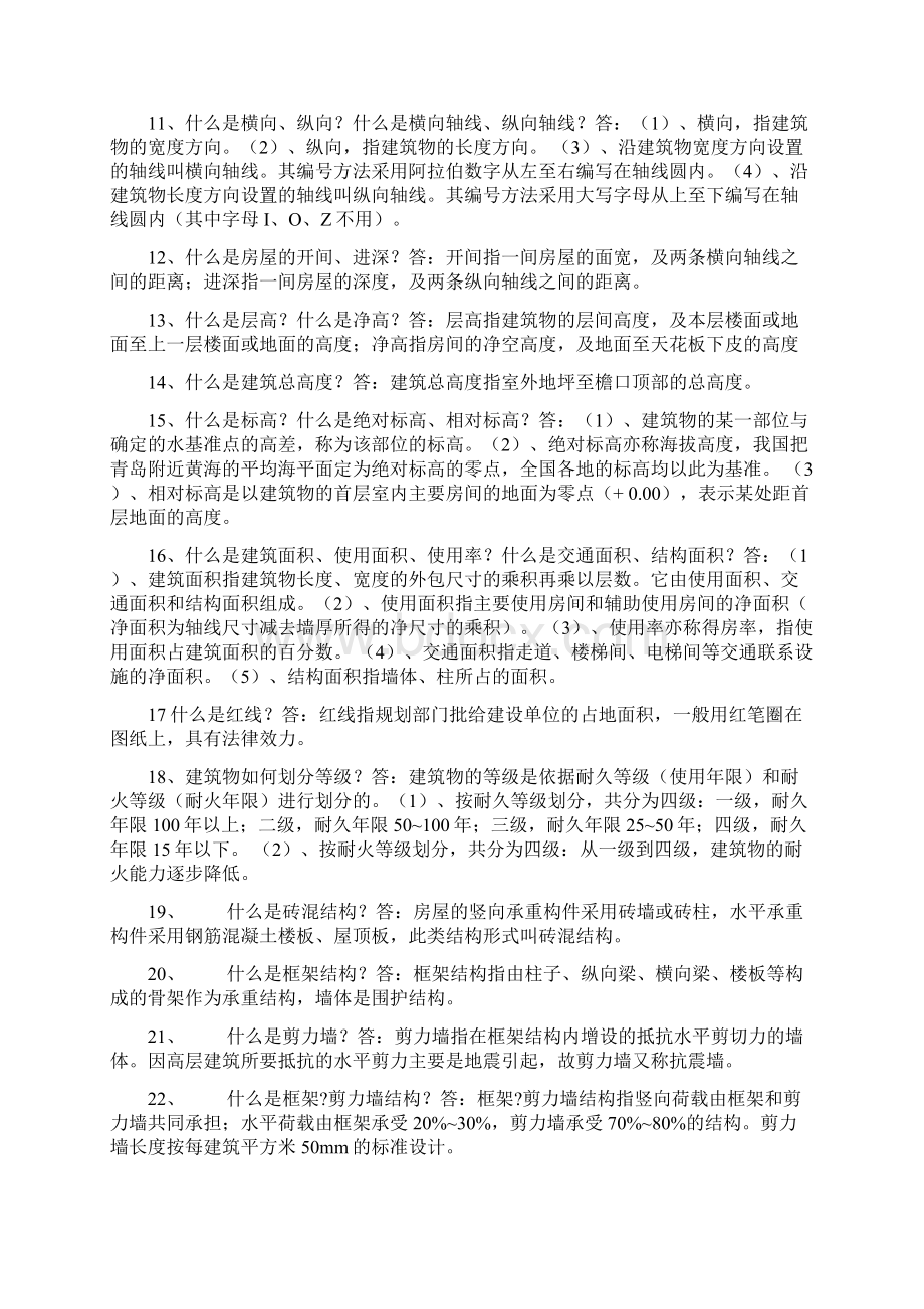 建筑常识Word文档下载推荐.docx_第2页