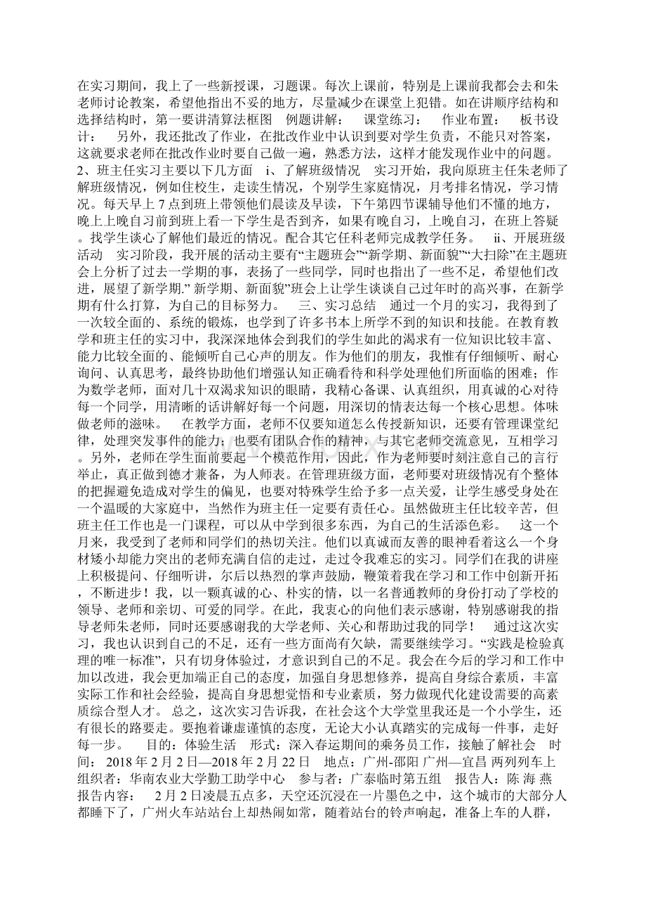 大学毕业生毕业前教育实习报告Word文件下载.docx_第2页