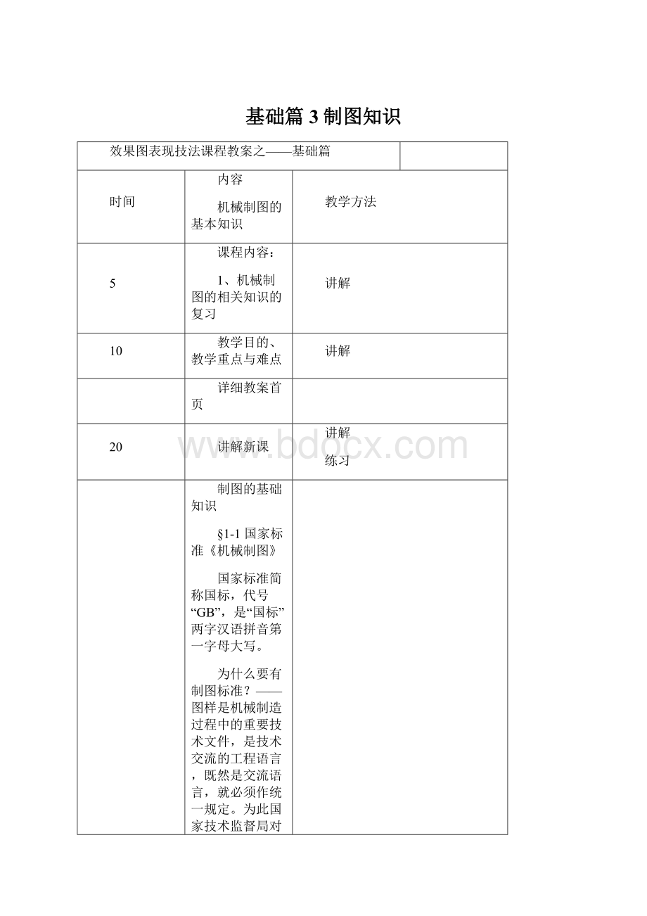 基础篇3制图知识.docx