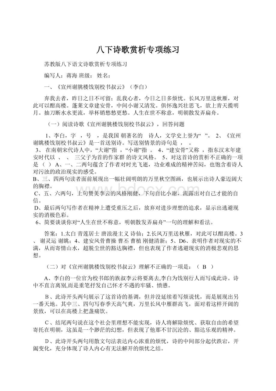 八下诗歌赏析专项练习Word文档格式.docx