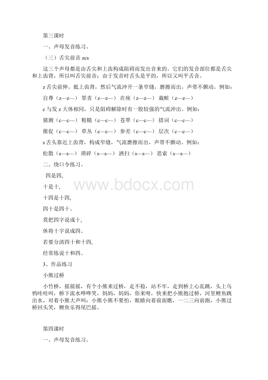 最新小主持人培训教材1.docx_第3页