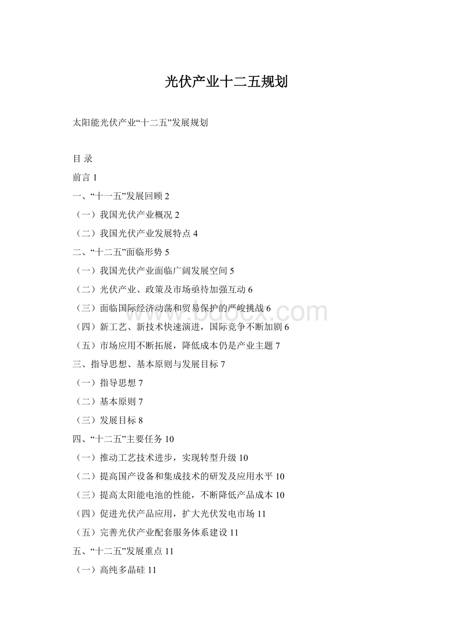 光伏产业十二五规划Word下载.docx