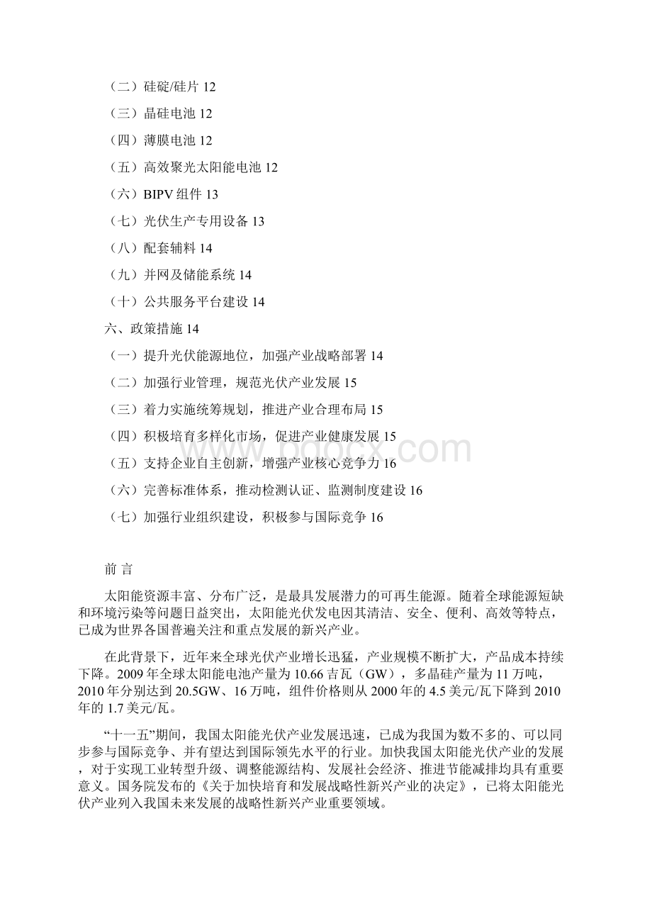 光伏产业十二五规划.docx_第2页