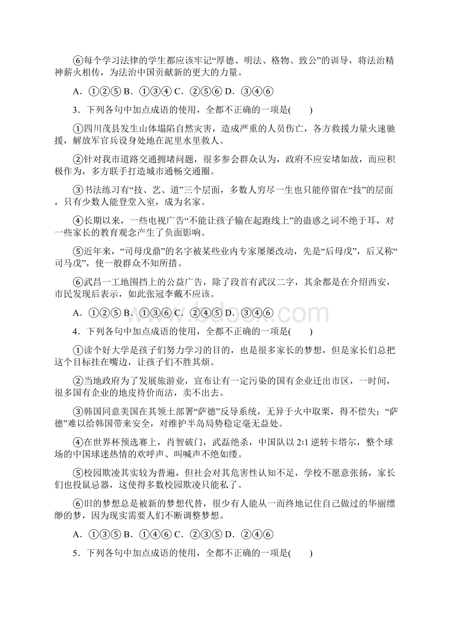 高考语文基础强化练成语专项练习含答案.docx_第2页