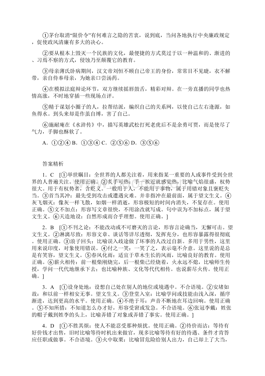 高考语文基础强化练成语专项练习含答案.docx_第3页