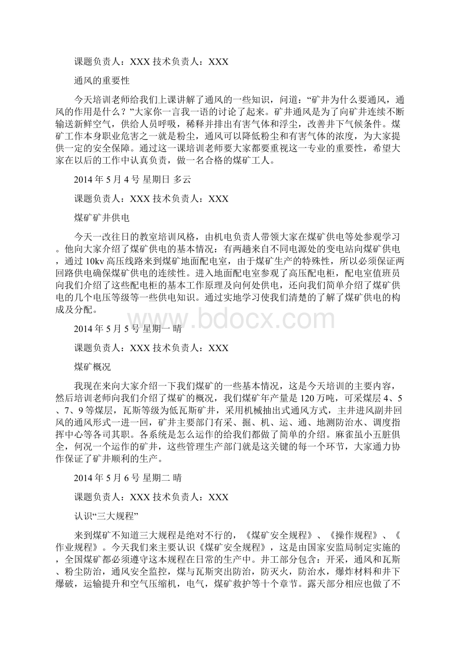 煤矿实习工作30篇日记.docx_第2页