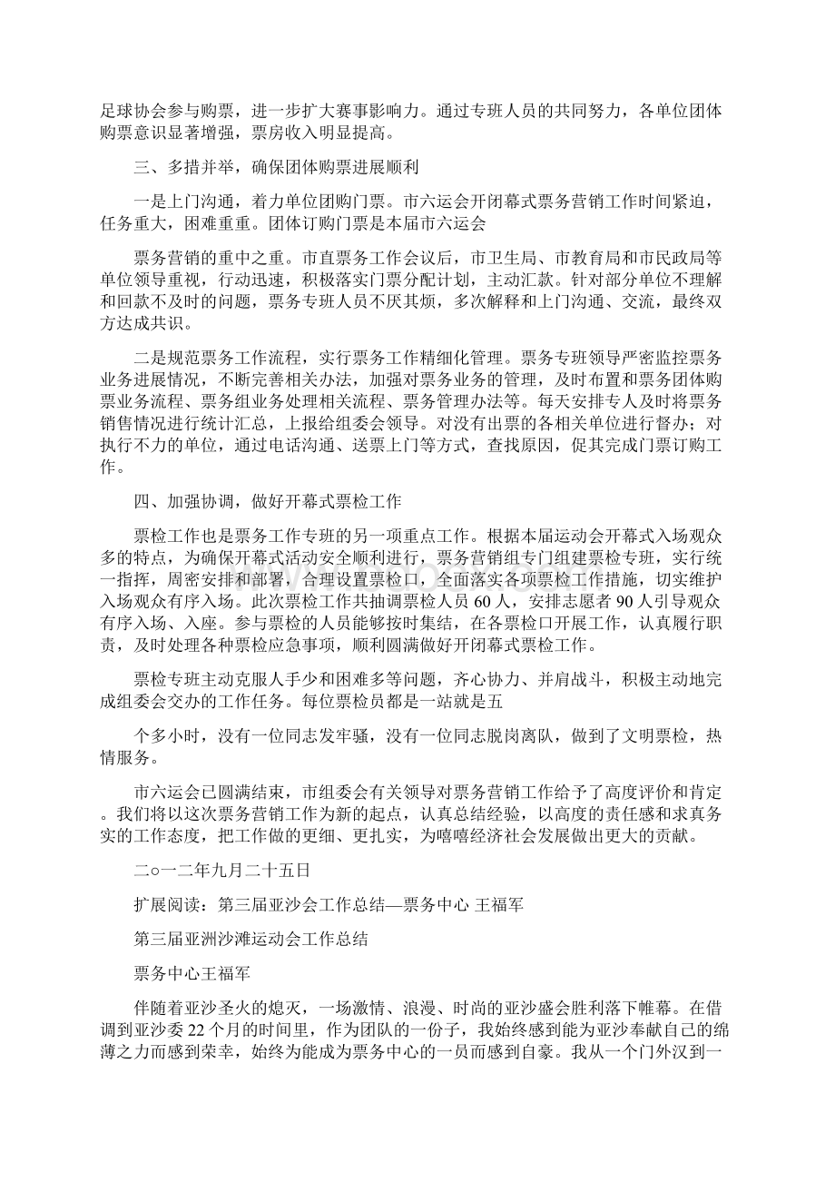 运动会 票务 总结文档格式.docx_第2页