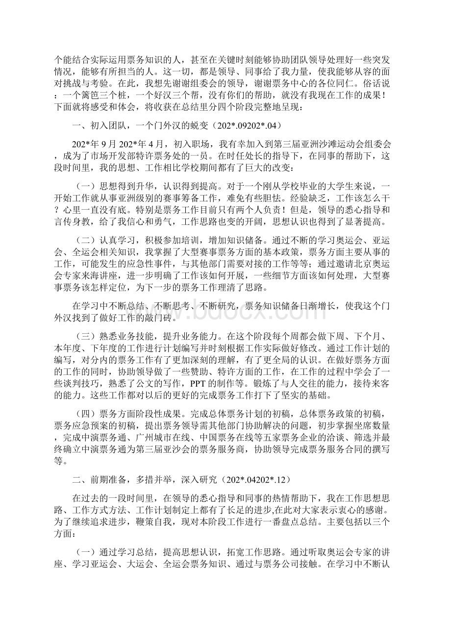 运动会 票务 总结文档格式.docx_第3页