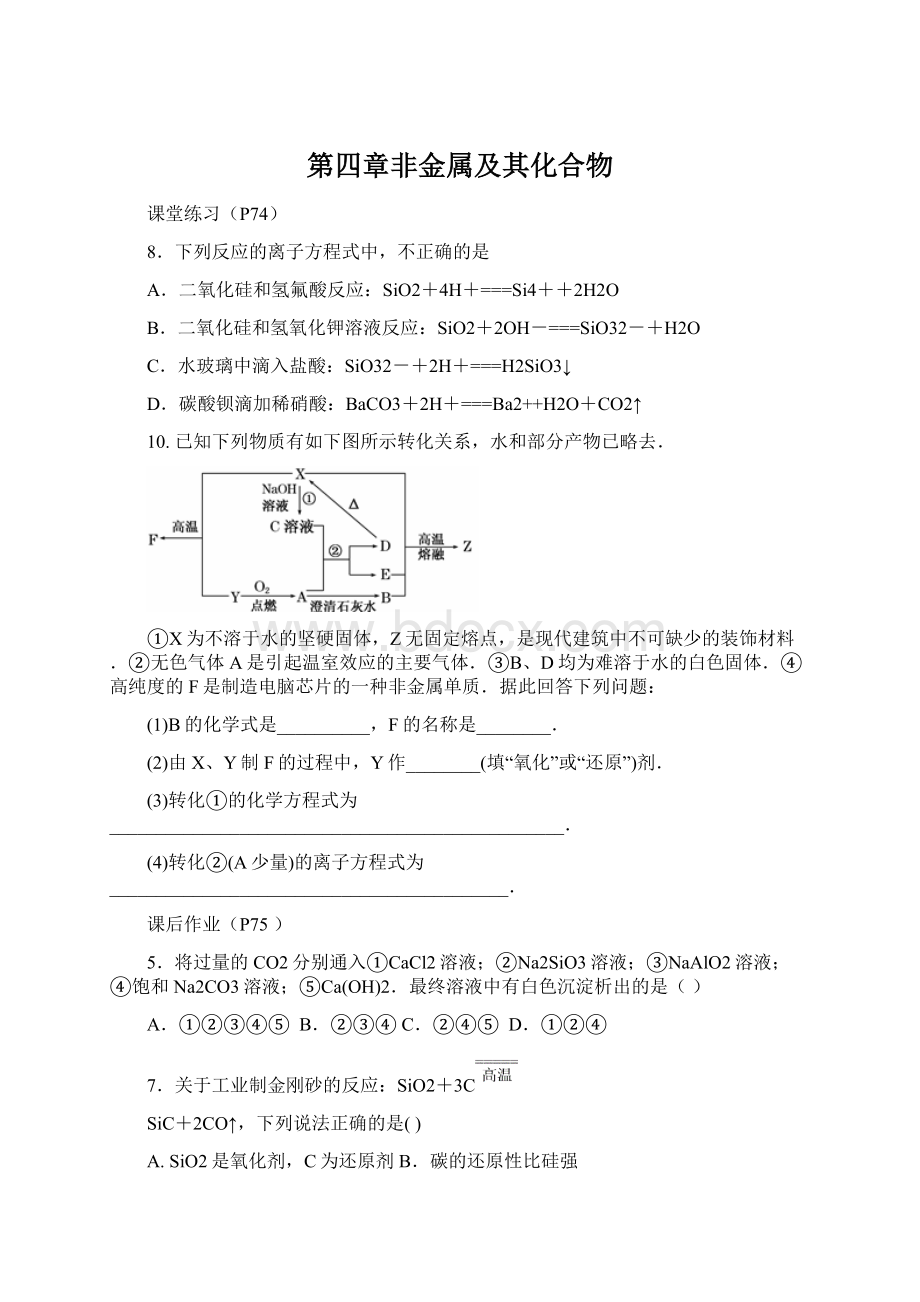 第四章非金属及其化合物.docx