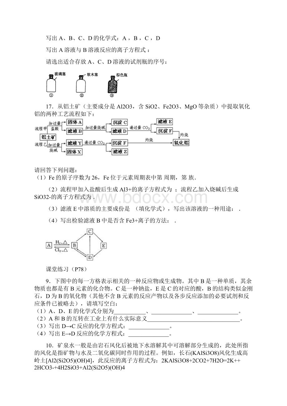 第四章非金属及其化合物.docx_第3页