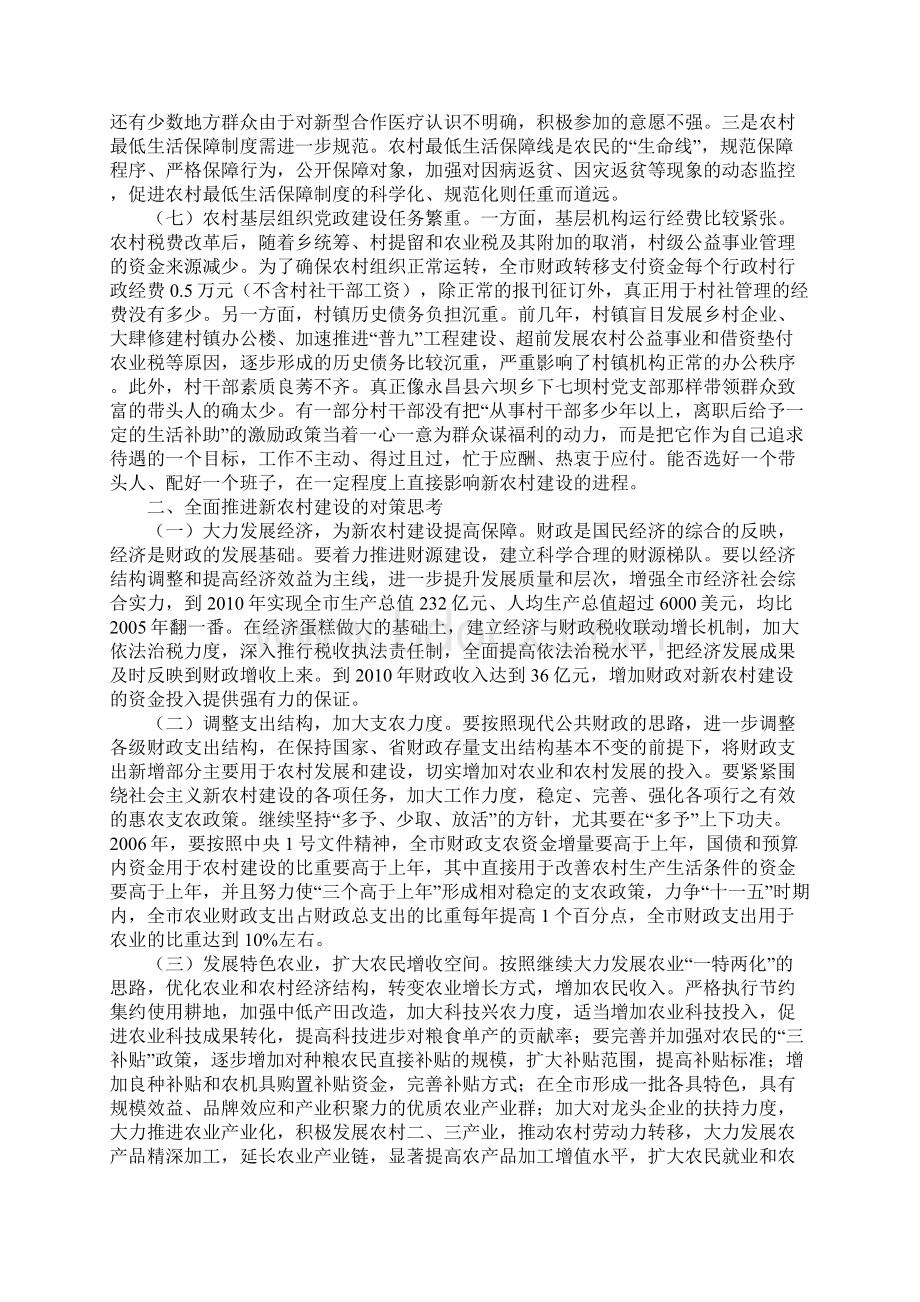 新农村建设重点难点.docx_第3页