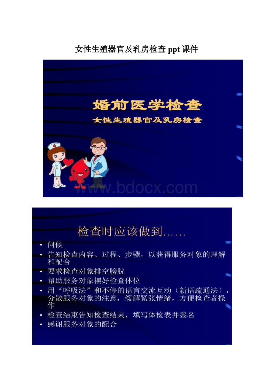 女性生殖器官及乳房检查ppt课件.docx