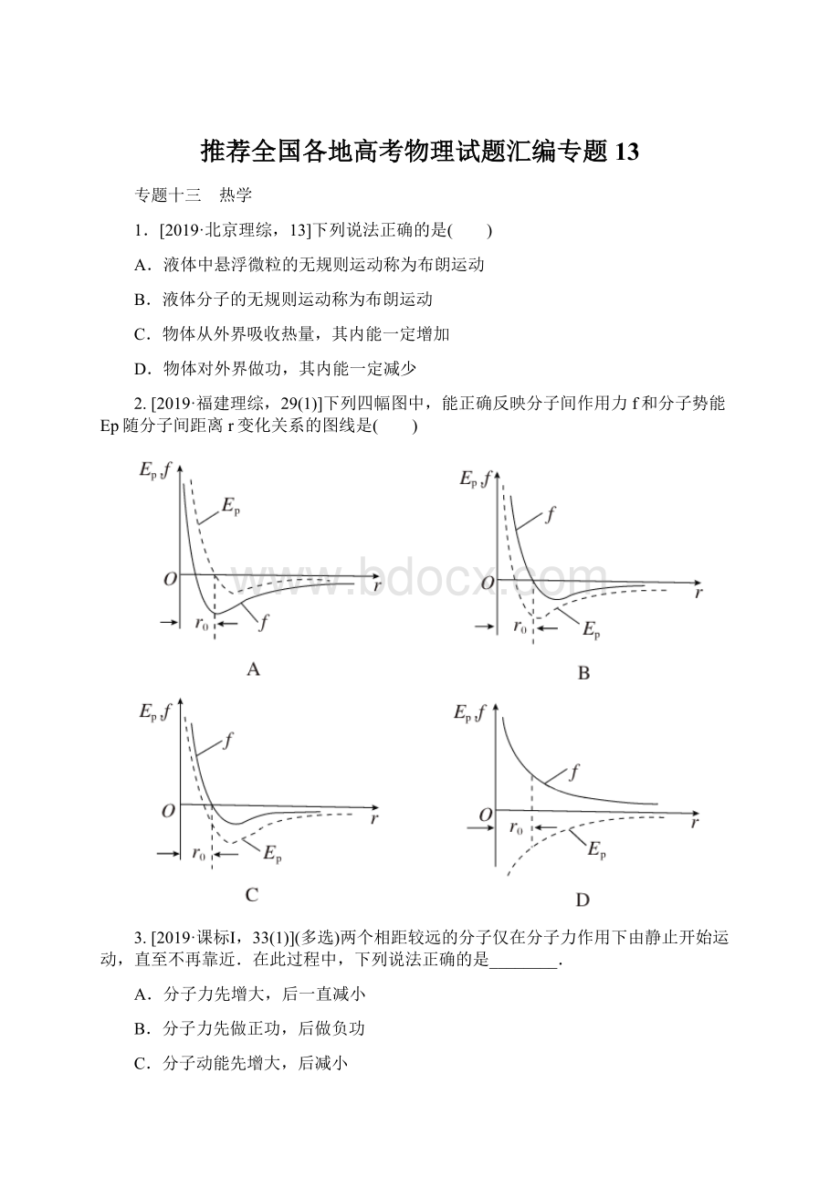 推荐全国各地高考物理试题汇编专题13Word文档格式.docx