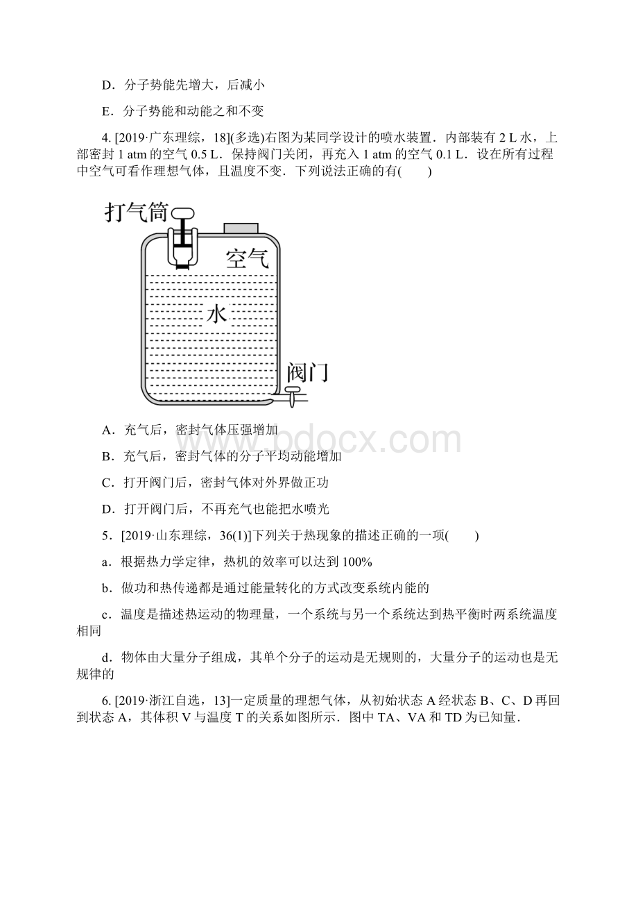 推荐全国各地高考物理试题汇编专题13.docx_第2页