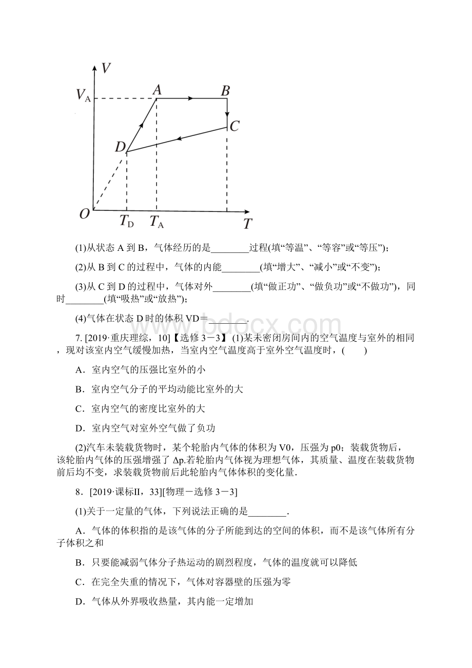 推荐全国各地高考物理试题汇编专题13.docx_第3页