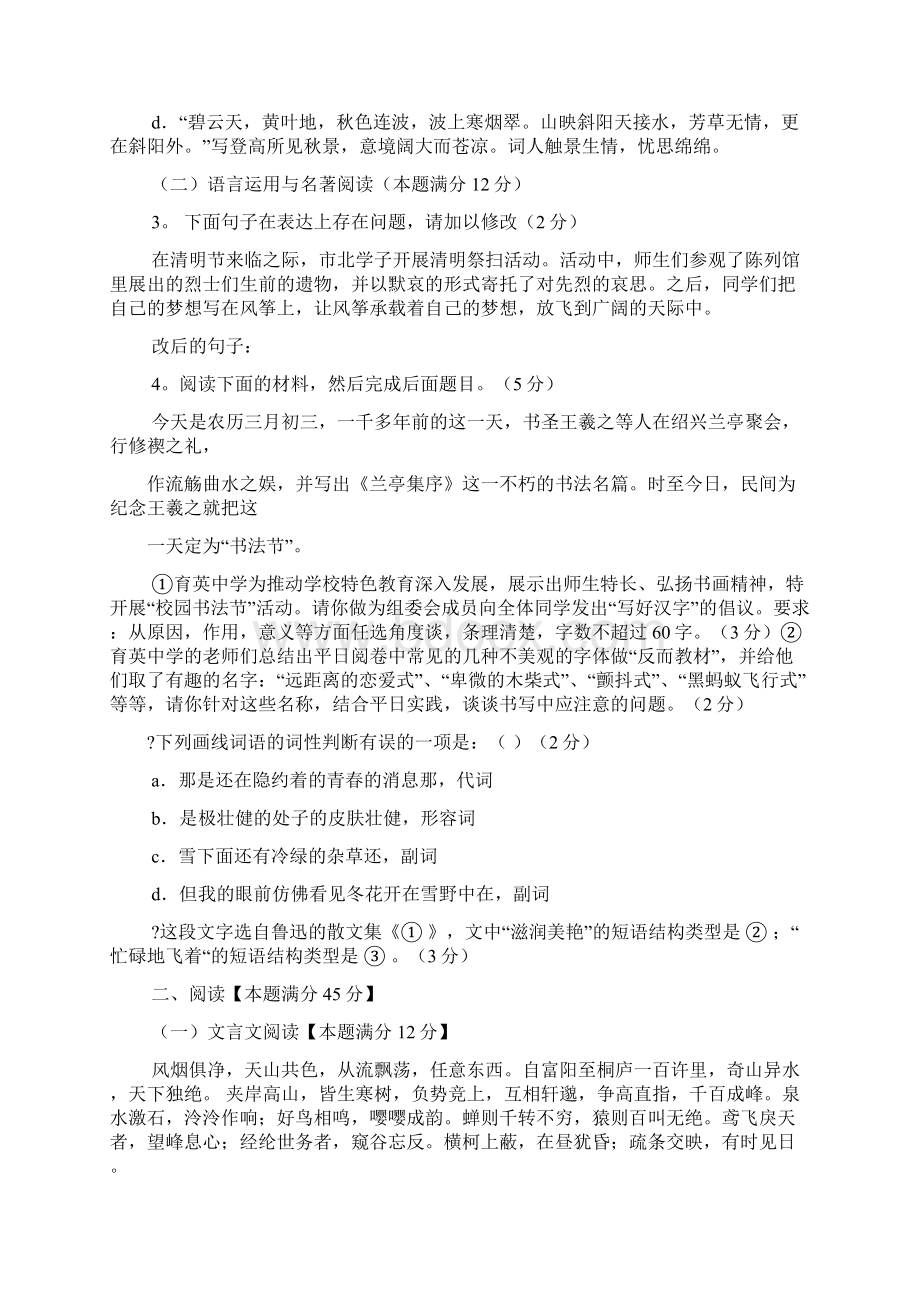 终南别业阅读答案.docx_第2页