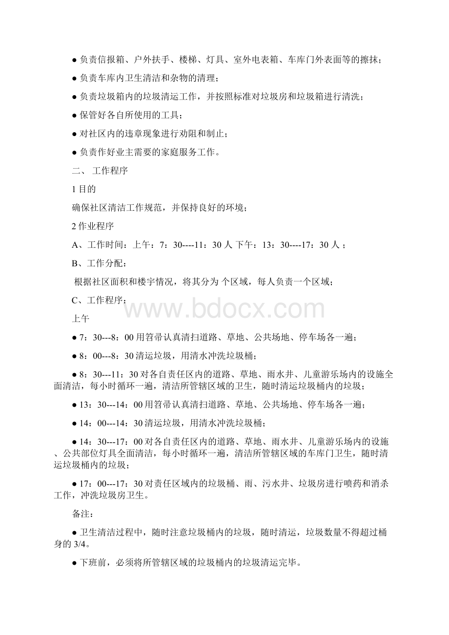 保洁工作手册共15页.docx_第2页