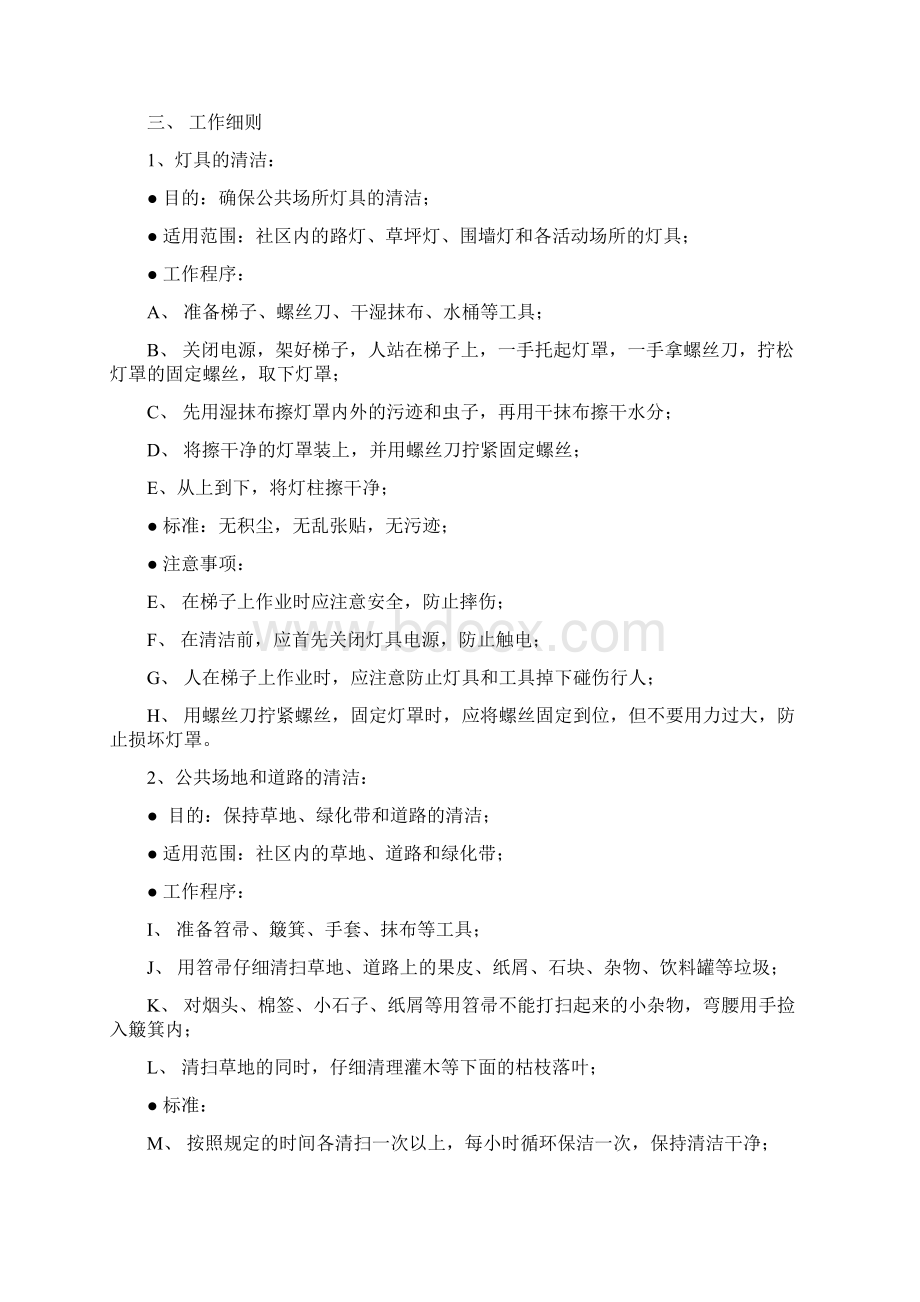 保洁工作手册共15页Word格式.docx_第3页