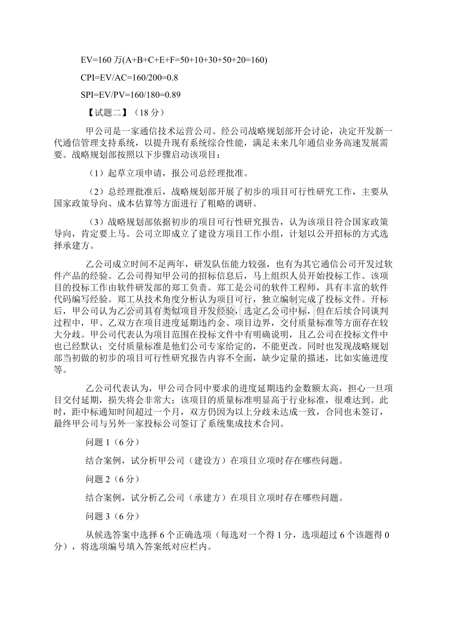 下半年系统集成项目管理工程师下午题答案Word下载.docx_第2页