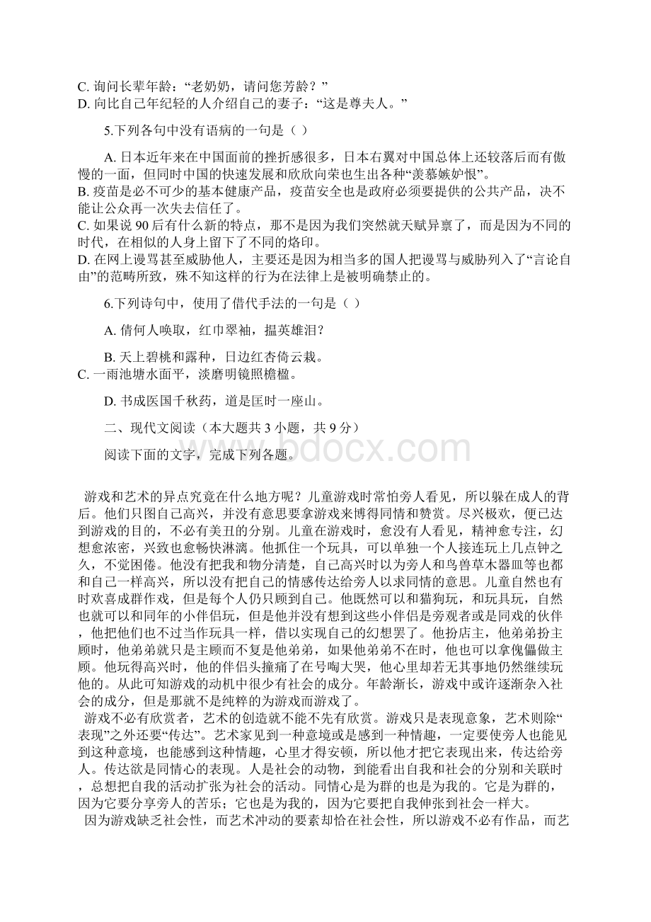 河北省张家口市尚义县第一中学学年高二语文上学期月考试题Word文档下载推荐.docx_第2页