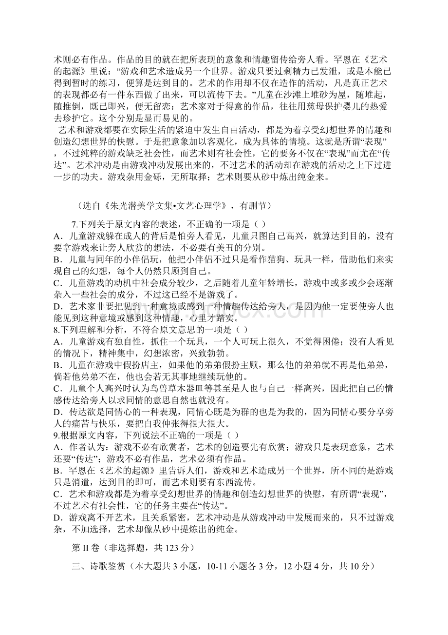 河北省张家口市尚义县第一中学学年高二语文上学期月考试题.docx_第3页