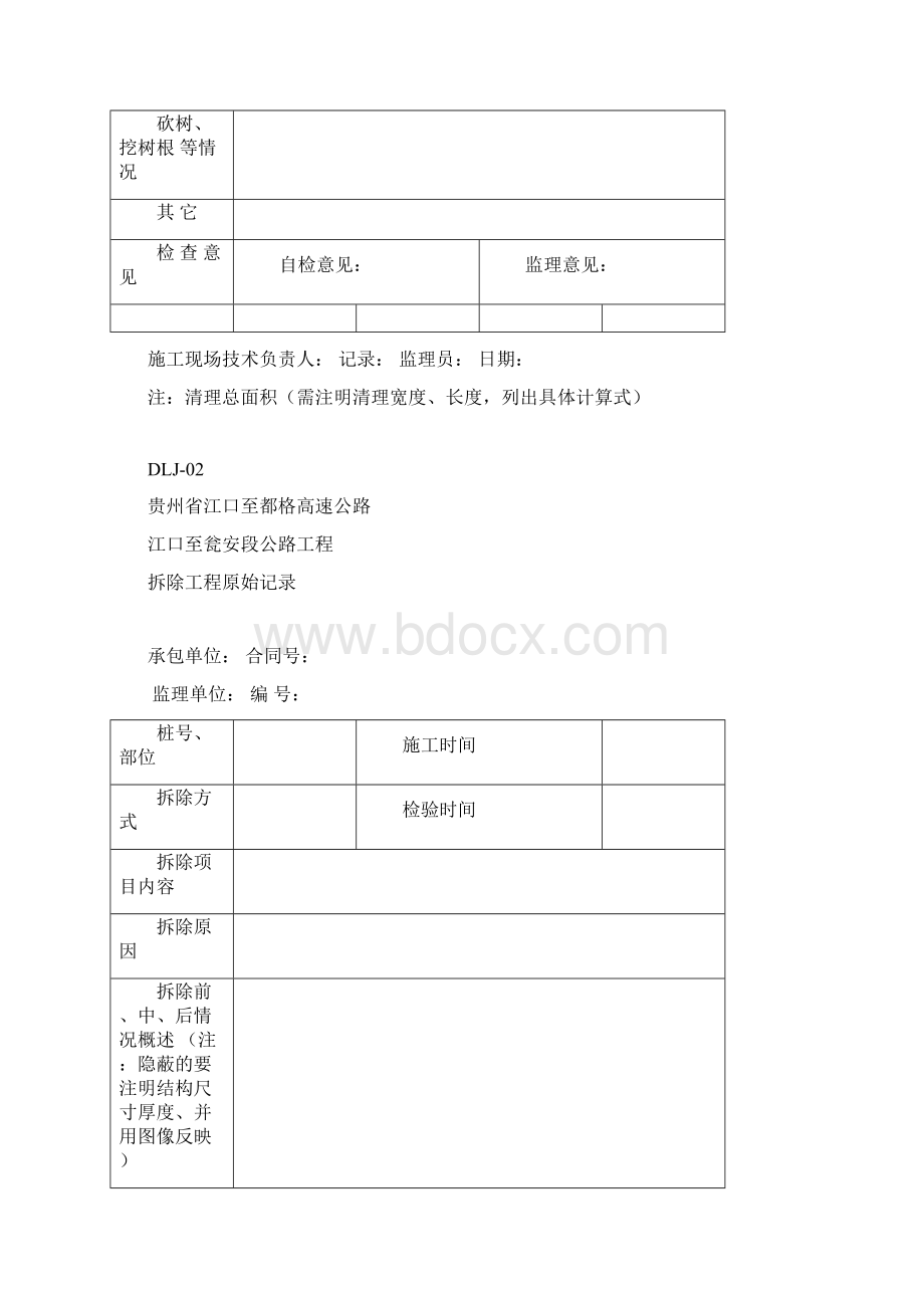 路基工程施工资料全套原始记录Word文件下载.docx_第2页