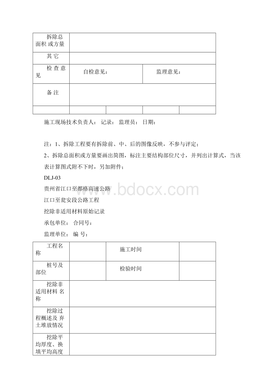 路基工程施工资料全套原始记录Word文件下载.docx_第3页