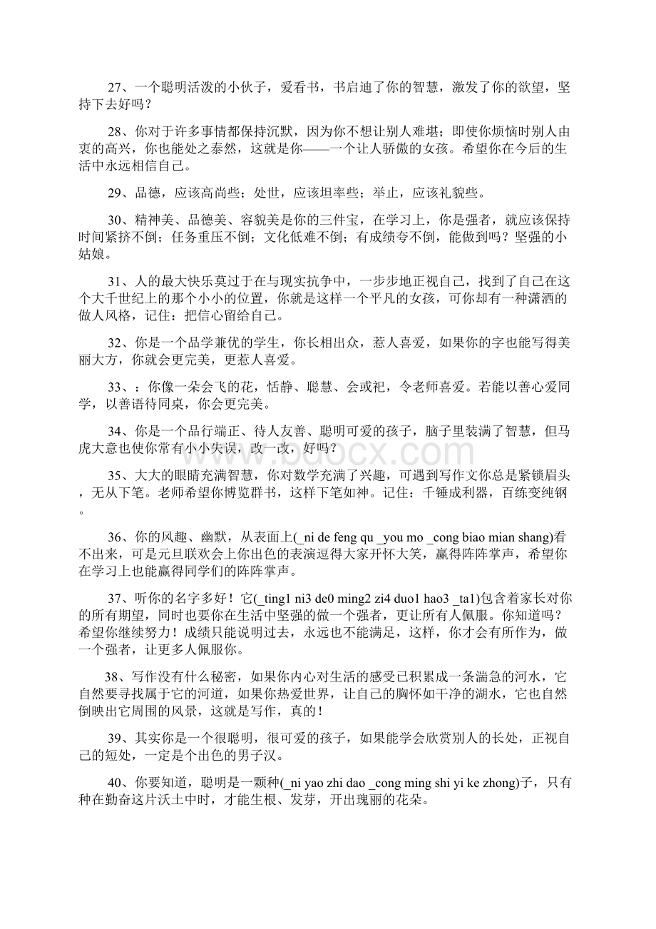 寄语大全之历史教师寄语.docx_第3页