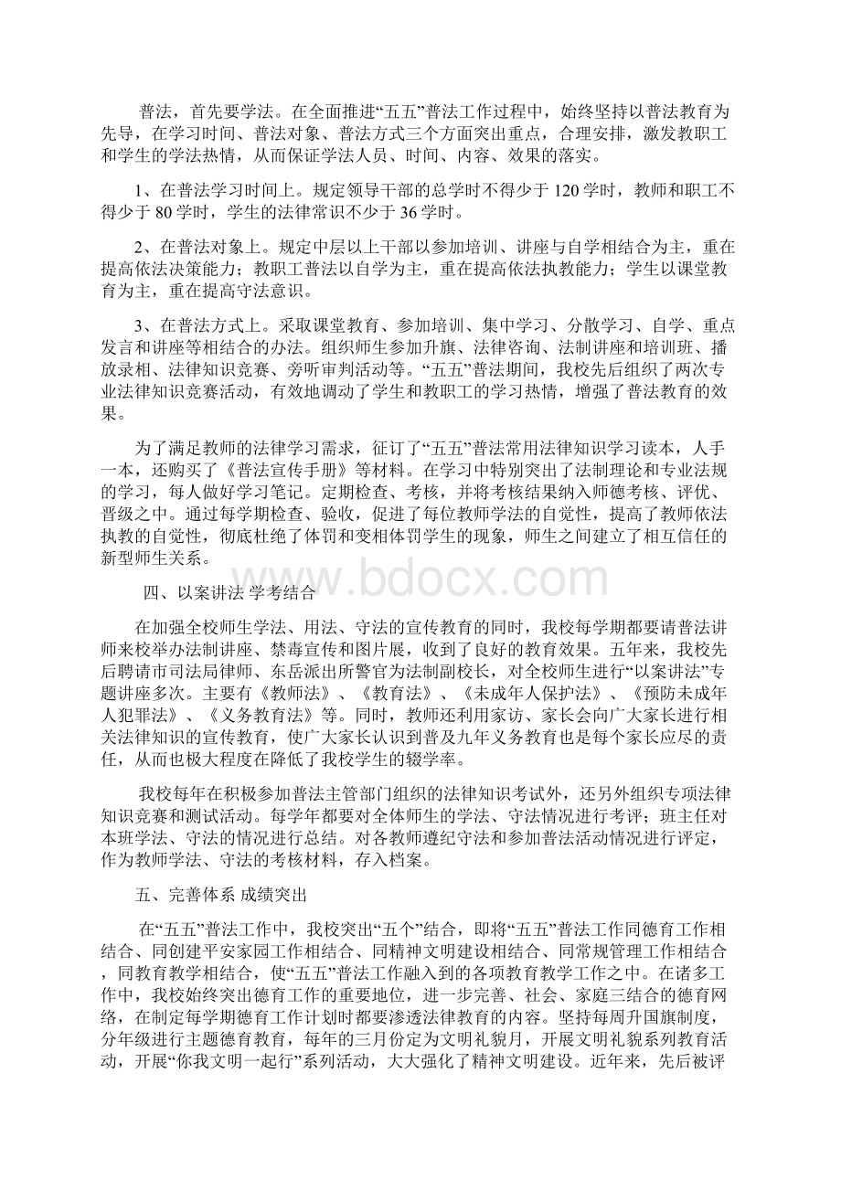 法制建设全套资料会议记录讲话心得文献Word文档格式.docx_第2页