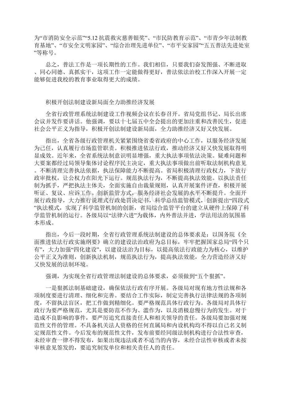 法制建设全套资料会议记录讲话心得文献.docx_第3页