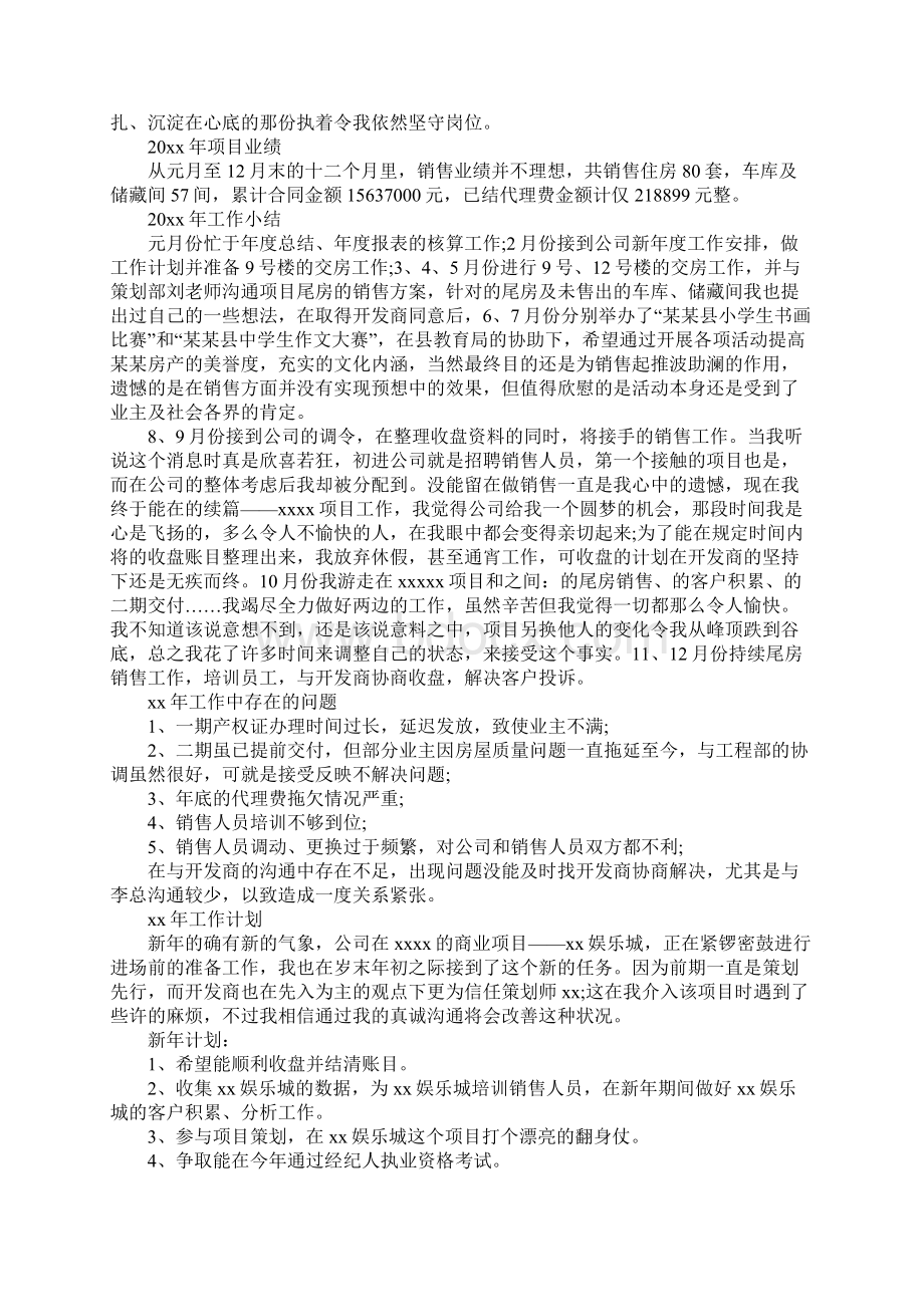 房产销售半年工作总结.docx_第2页