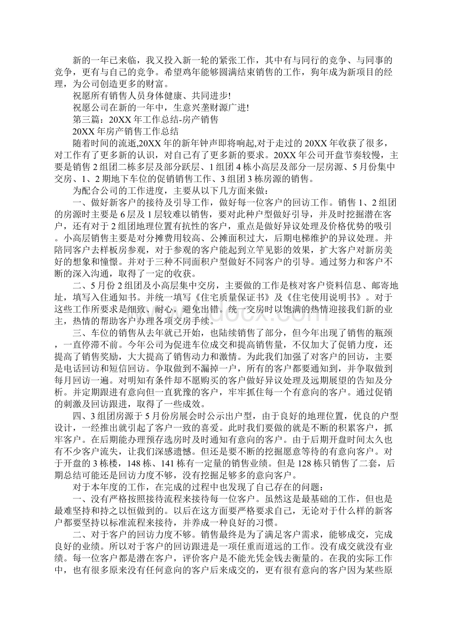 房产销售半年工作总结Word文档格式.docx_第3页