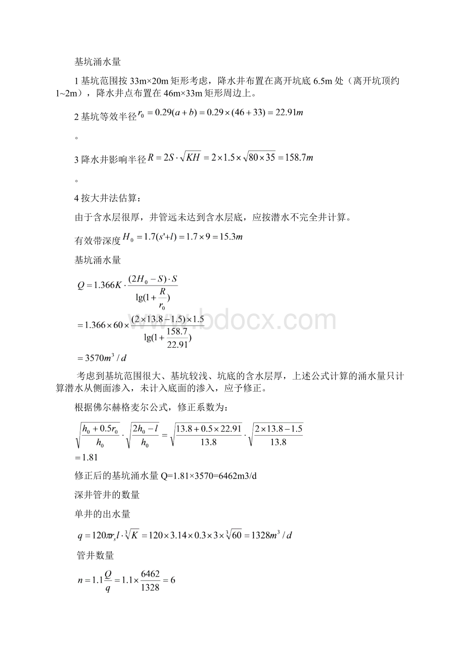 东区高层降水方案2文档格式.docx_第3页