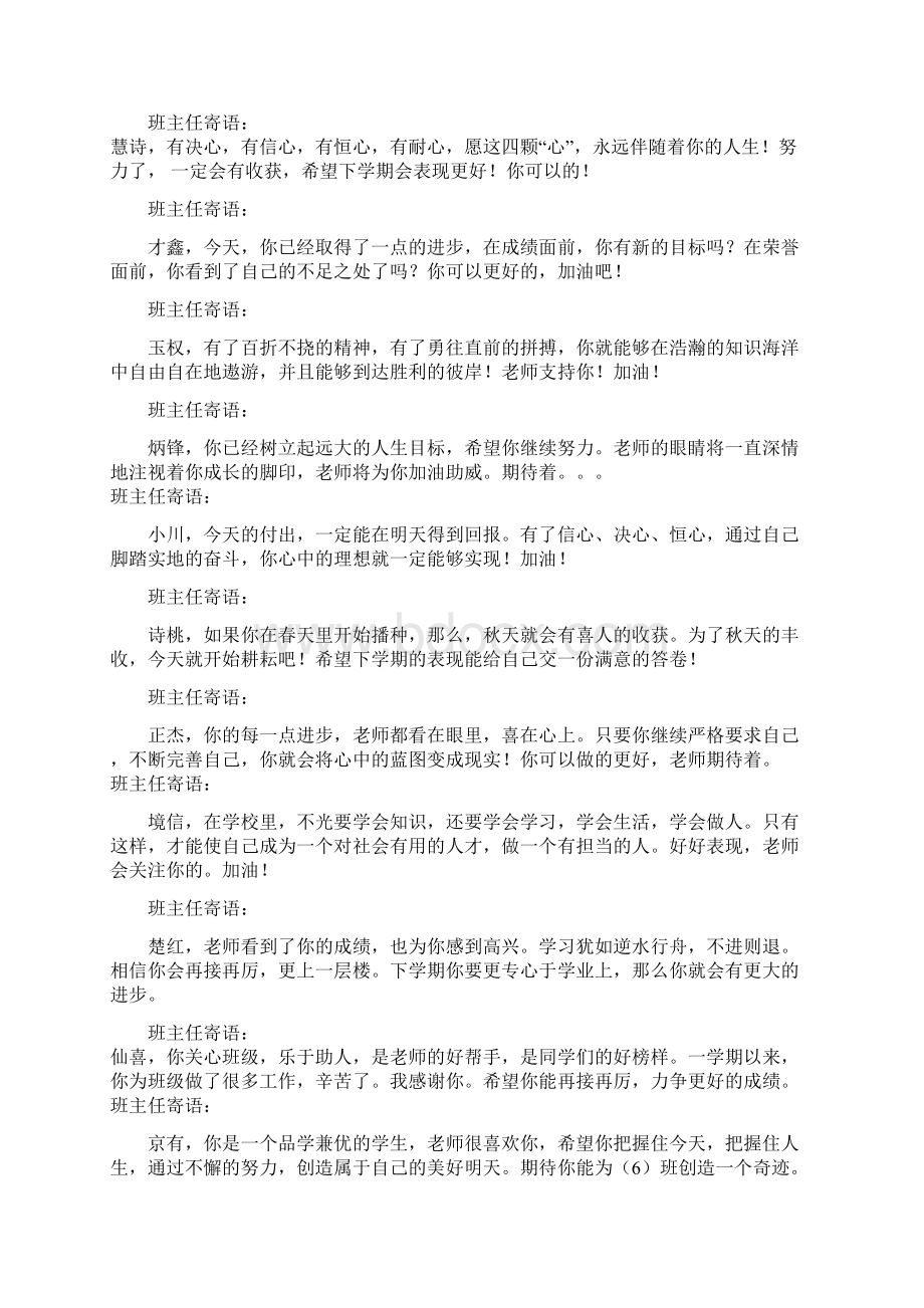 36班主任寄语.docx_第3页