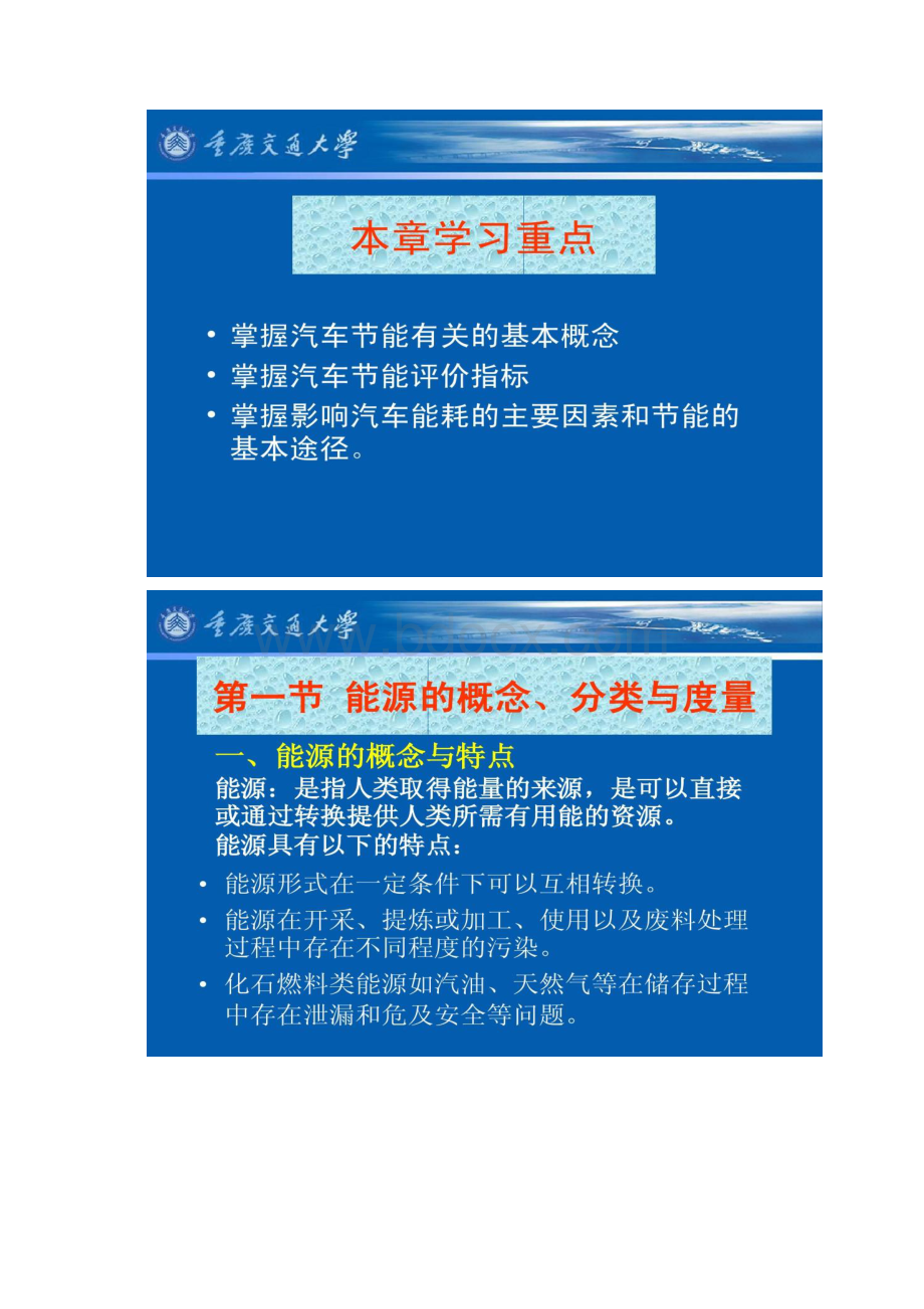 汽车新能源与节能技术重庆交通大学交通运输学院邵毅精.docx_第2页