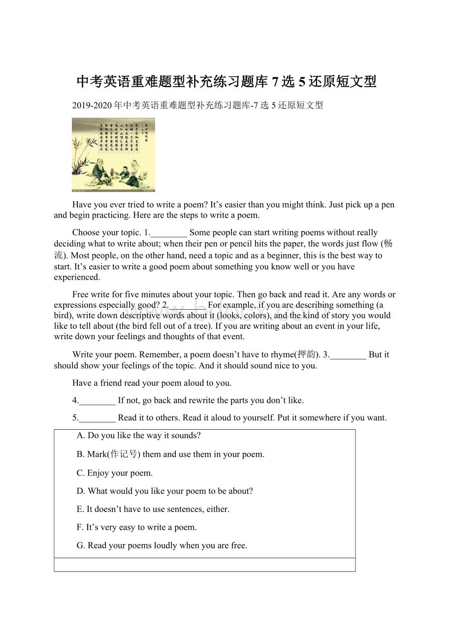 中考英语重难题型补充练习题库7选5还原短文型.docx