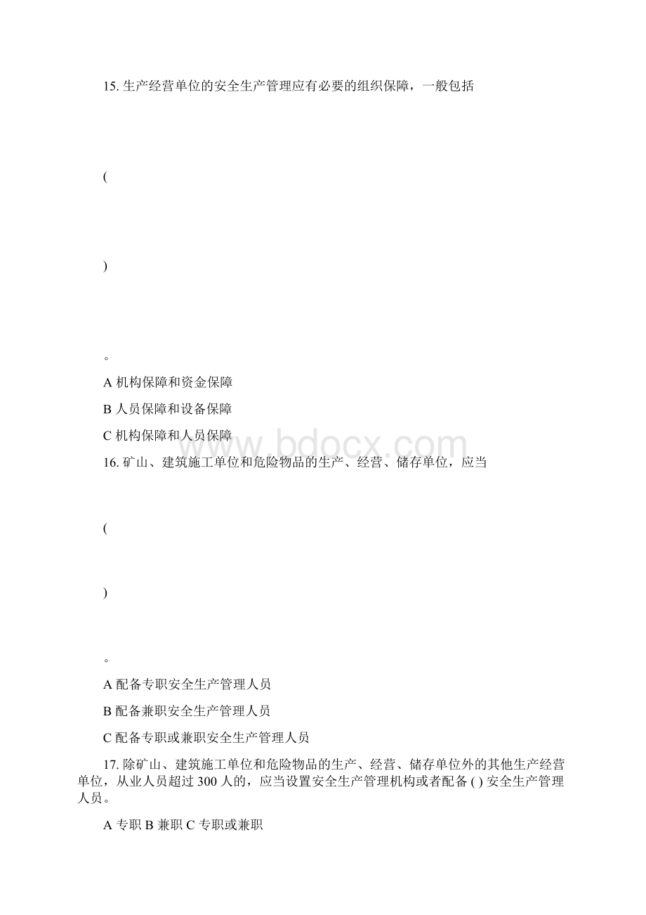 落实企业安全生产主体责任知识竞赛试题及答案BWord下载.docx_第3页