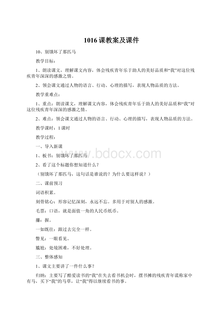 1016课教案及课件Word格式文档下载.docx