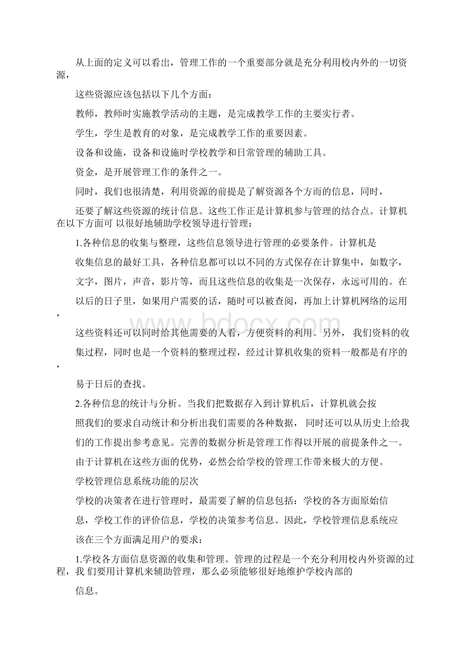 校园管理信息系统1111094320.docx_第2页