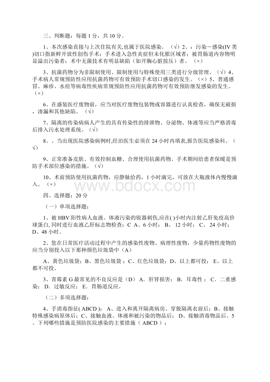 医院感染知识考试试题汇编含答案.docx_第2页