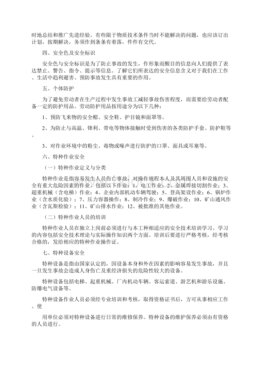 员工安全防护培训doc.docx_第3页