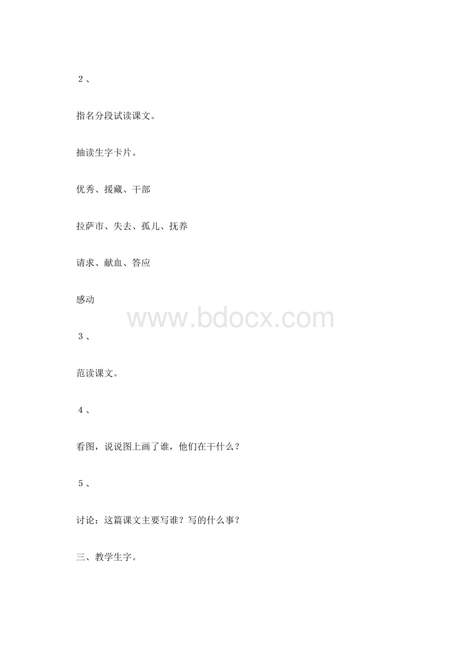 孔繁森文档格式.docx_第3页