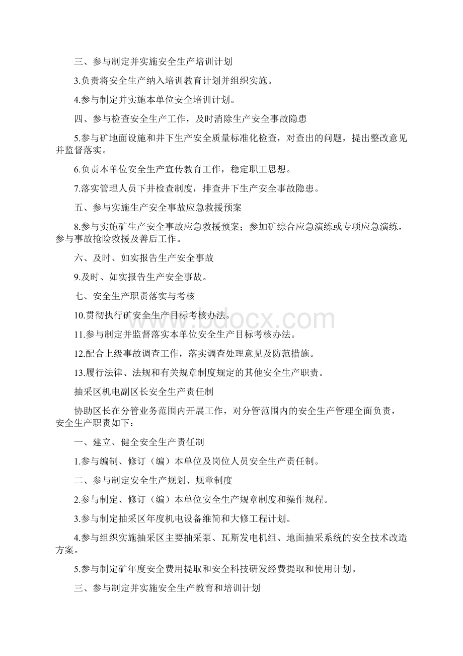 瓦斯发电站各种管理制度及岗位职责汇编.docx_第3页